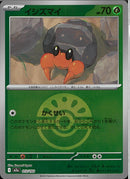 イシズマイ(013/193/ボールミラー)