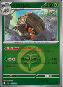 イワパレス(014/193/エネルギーミラー)