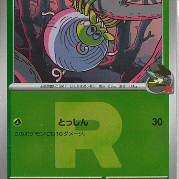 ロケット団のタマンチュラ(015/193/ロケット団ミラー)