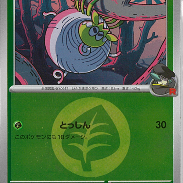 ロケット団のタマンチュラ(015/193/エネルギーミラー)