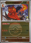 ヒビキのマグカルゴ(019/193/ボールミラー)