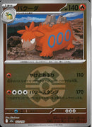 バクーダ(023/193/ボールミラー)