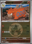 バクーダ(023/193/エネルギーミラー)