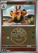 チャオブー(025/193/ボールミラー)