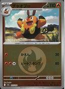 チャオブー(025/193/エネルギーミラー)