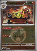 エンブオー(026/193/エネルギーミラー)