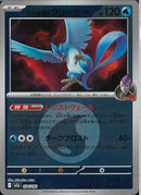 ロケット団のフリーザー(034/193/エネルギーミラー)