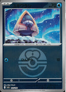 ユキワラシ(035/193/ボールミラー)