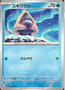 ユキワラシ(035/193)