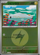 シビシラス(047/193/エネルギーミラー)