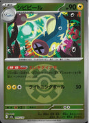 シビビール(048/193/ボールミラー)