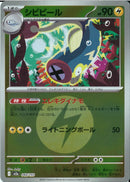 シビビール(048/193/エネルギーミラー)