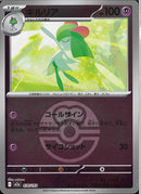 キルリア(070/193/ボールミラー)