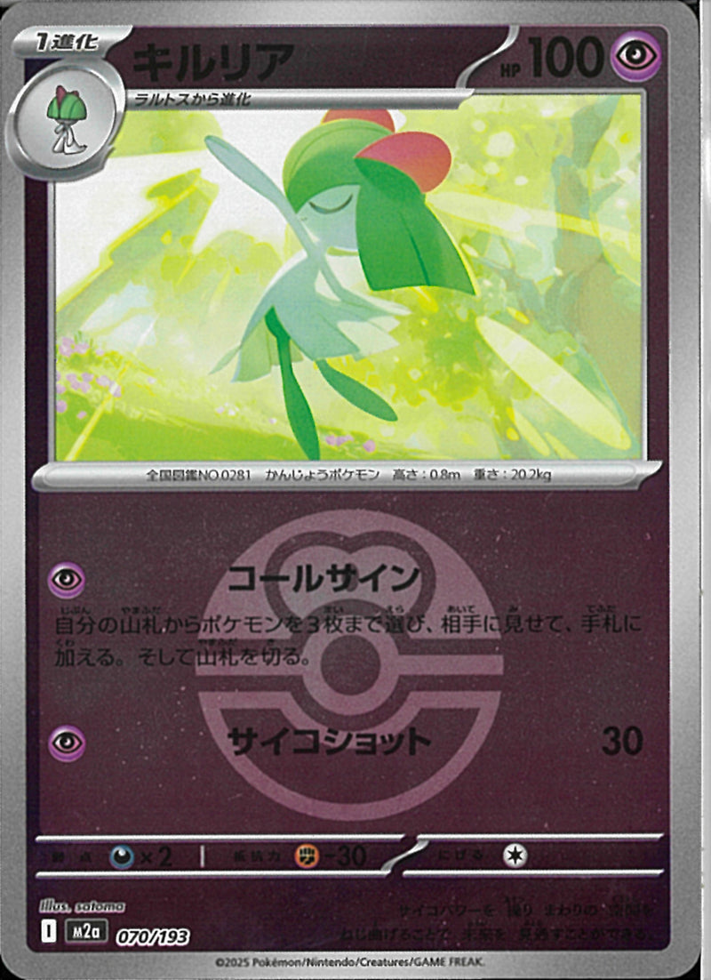 キルリア(070/193/ボールミラー)