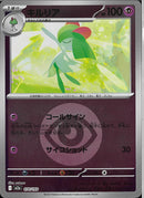 キルリア(070/193/エネルギーミラー)