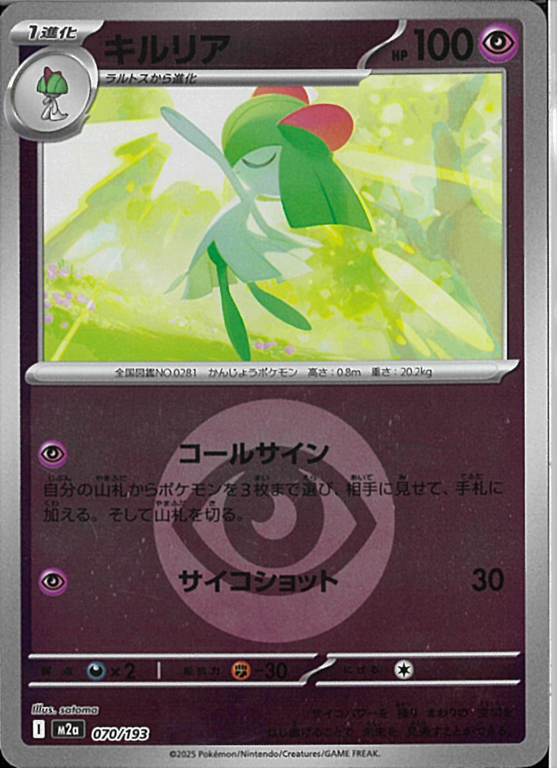 キルリア(070/193/エネルギーミラー)