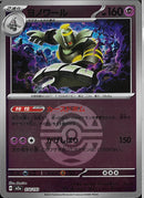 ヨノワール(074/193/ボールミラー)