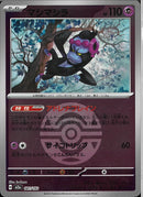 マシマシラ(081/193/ボールミラー)