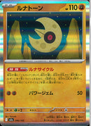 ルナトーン(086/193)