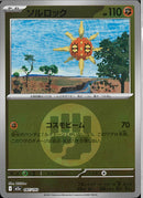 ソルロック(087/193/エネルギーミラー)