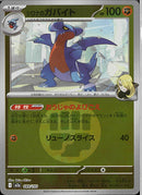 シロナのガバイト(089/193/エネルギーミラー)