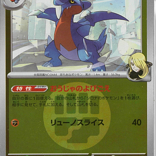 シロナのガバイト(089/193/エネルギーミラー)