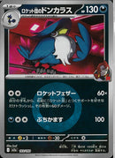 ロケット団のドンカラス(103/193/エネルギーミラー)