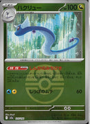 ハクリュー(125/193/ボールミラー)