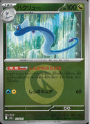 ハクリュー(125/193/エネルギーミラー)