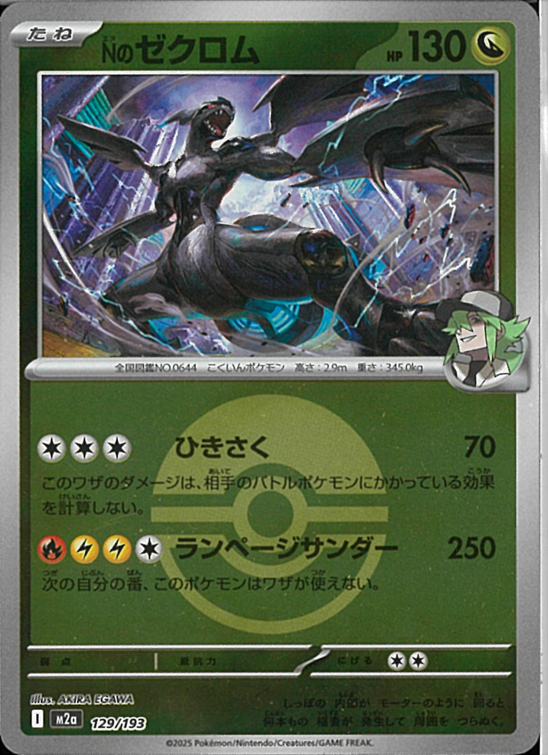 Nのゼクロム(129/193/ボールミラー)