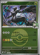 Nのゼクロム(129/193/ボールミラー)