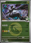 Nのゼクロム(129/193/エネルギーミラー)