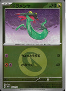 ドラメシヤ(132/193/エネルギーミラー)