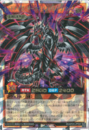 ORR)レッドアイズ・ダークネスメタルドラゴン