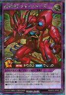 SEC)超撃龍ドラギアスターIF