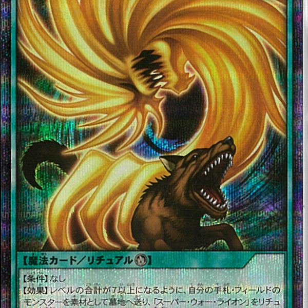 【確認用】　ライオンの儀式 SEC)ライオンの儀式