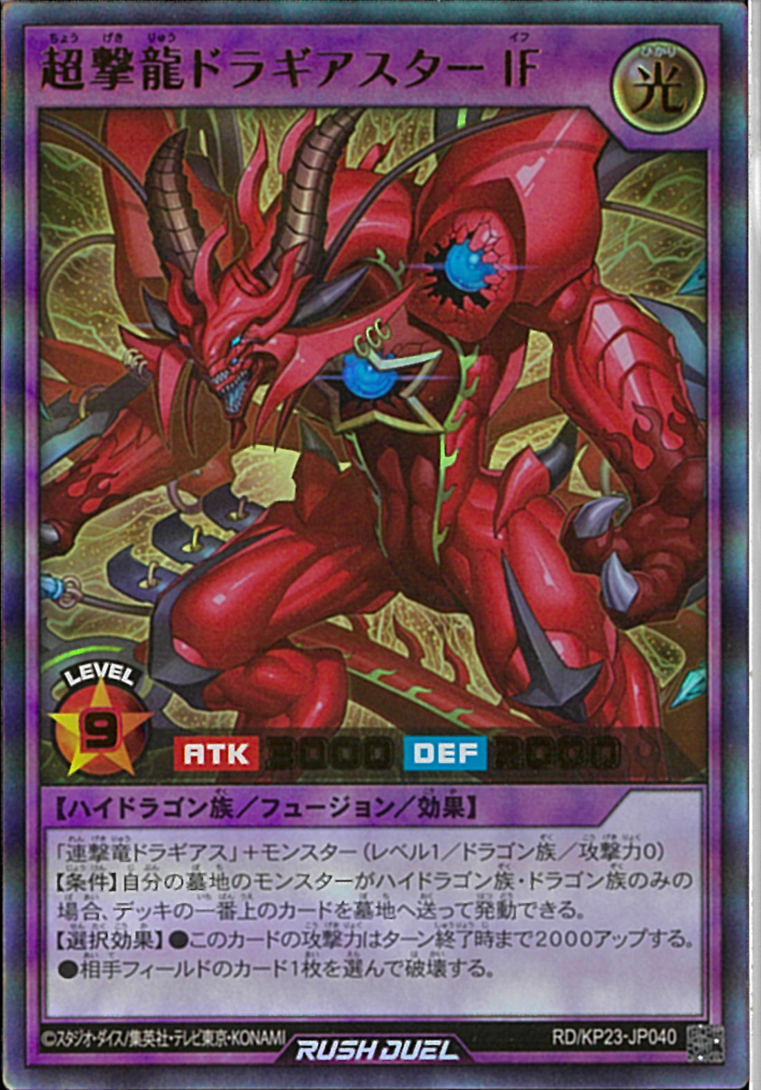 UR)超撃龍ドラギアスターIF