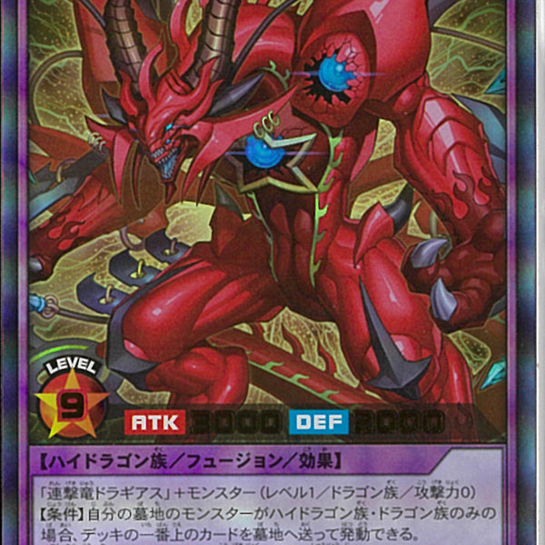 UR)超撃龍ドラギアスターIF