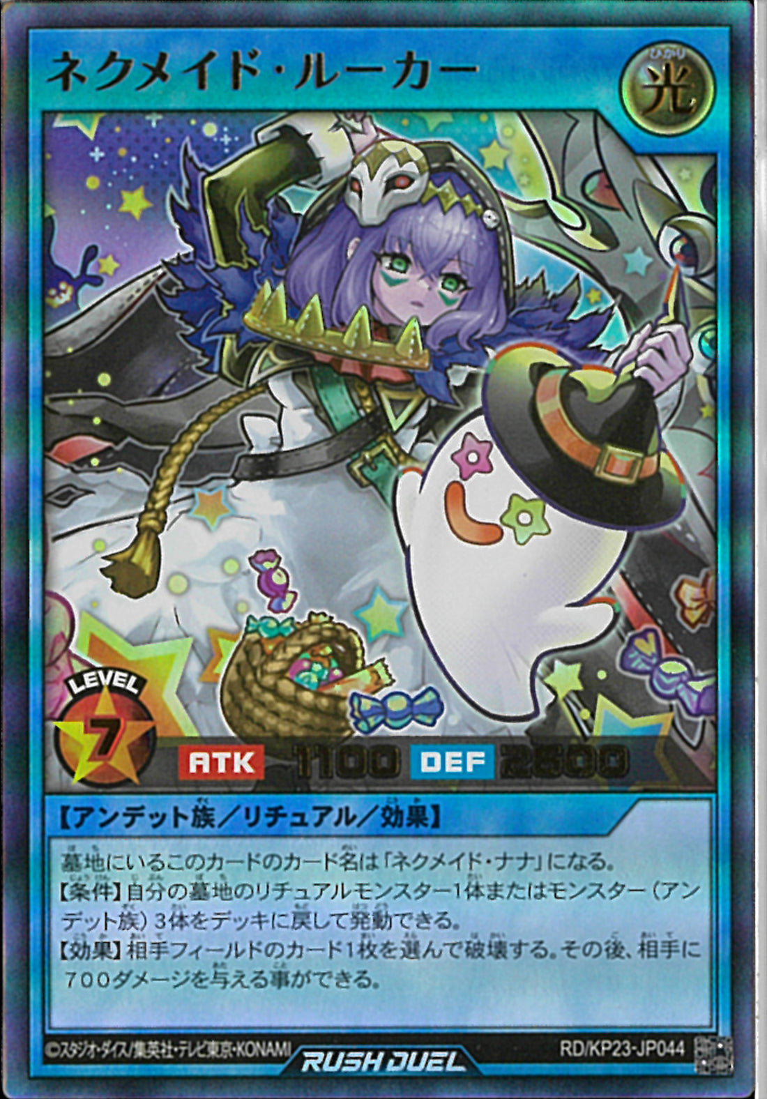 UR)ネクメイド・ルーカー