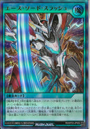 UR)エース・ソード・スラッシュ