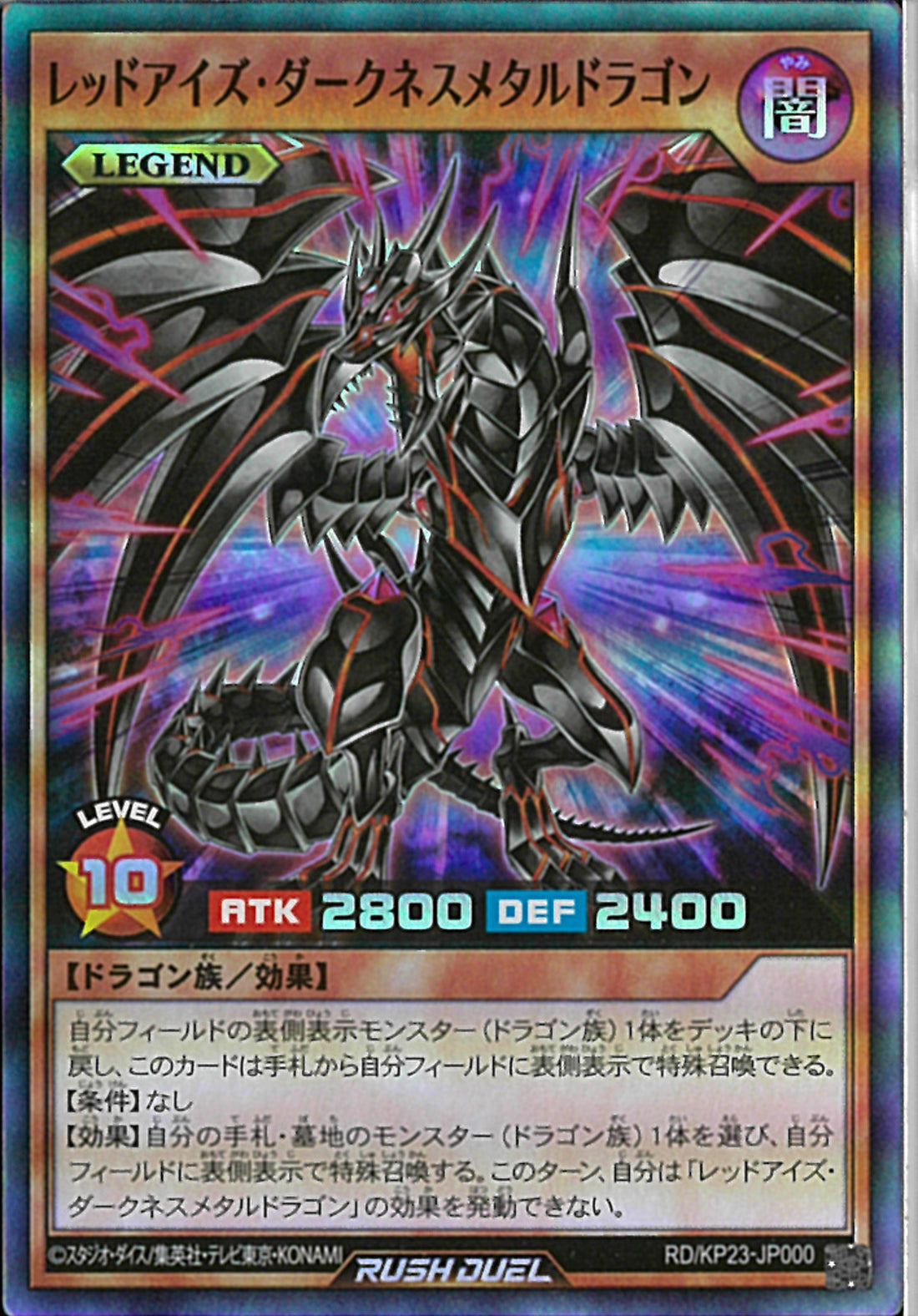 SR)レッドアイズ・ダークネスメタルドラゴン