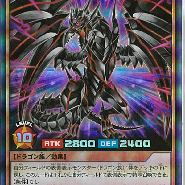 SR)レッドアイズ・ダークネスメタルドラゴン