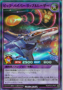 SR)ビック・バイパー リップルレーザー