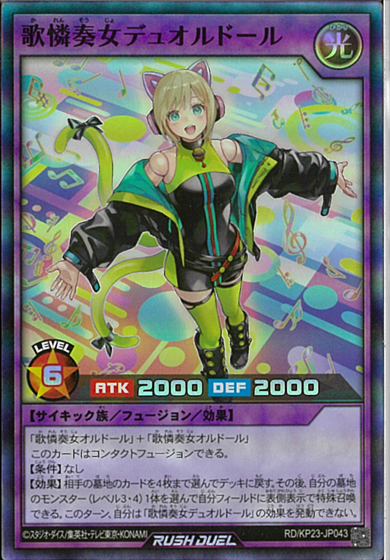 歌憐奏女　デュオルドール　シークレットレア　3枚 SR)歌憐奏女デュオルドール
