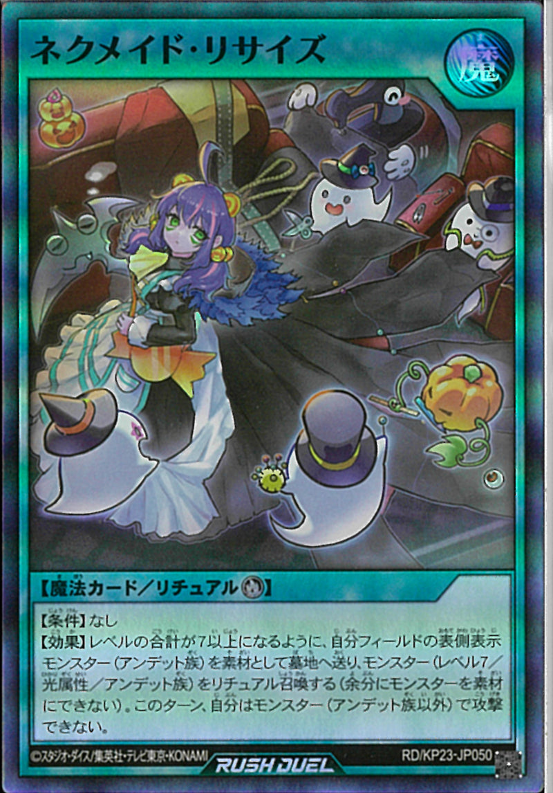 SR)ネクメイド・リサイズ