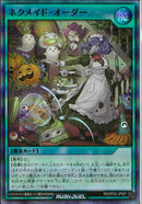 SR)ネクメイド・オーダー