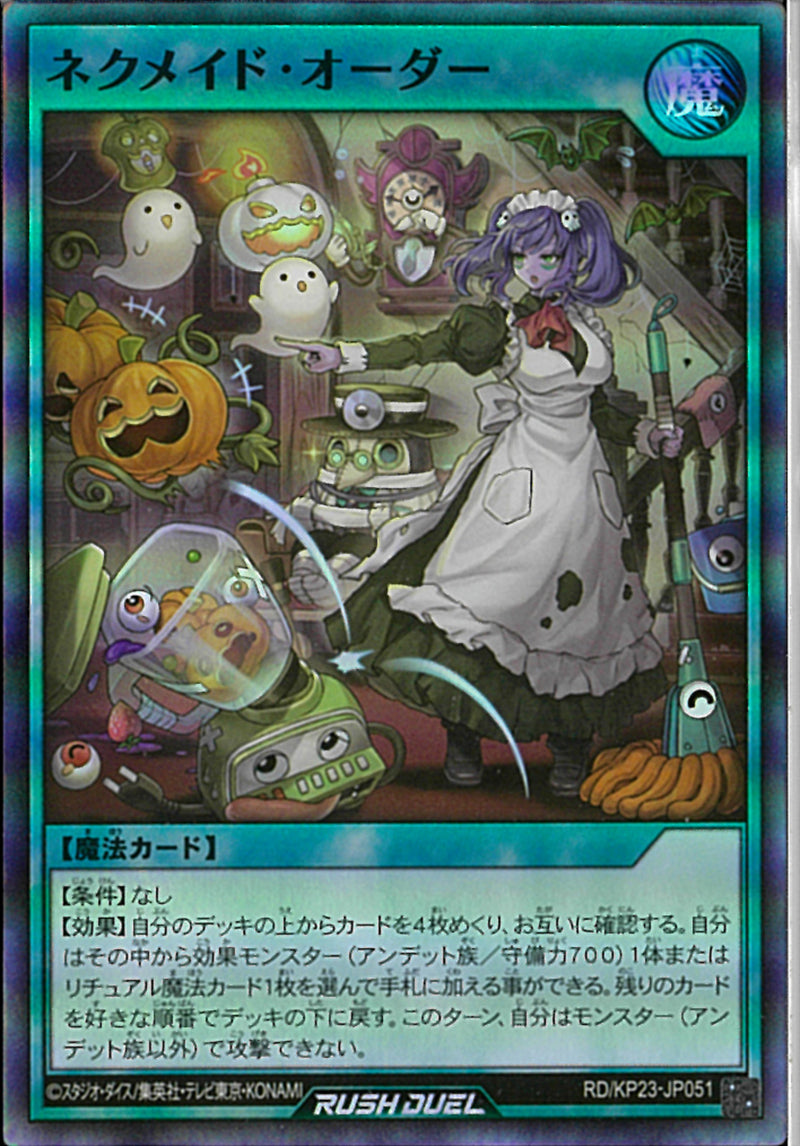 SR)ネクメイド・オーダー