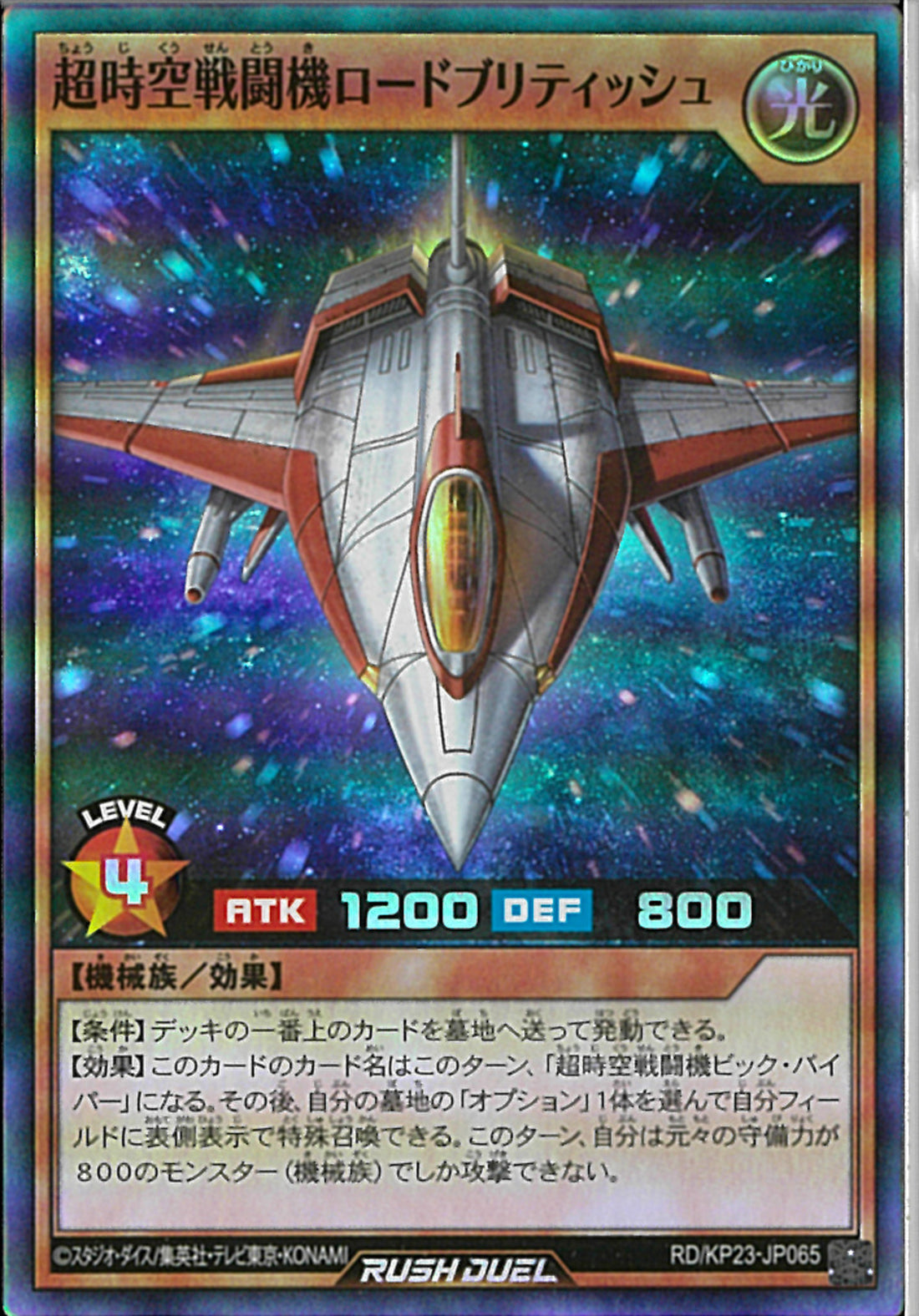 超時空戦闘機ロードブリティッシュ シークレット　2枚 SR)超時空戦闘機ロードブリティッシュ