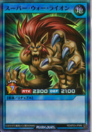 SR)スーパー・ウォー・ライオン