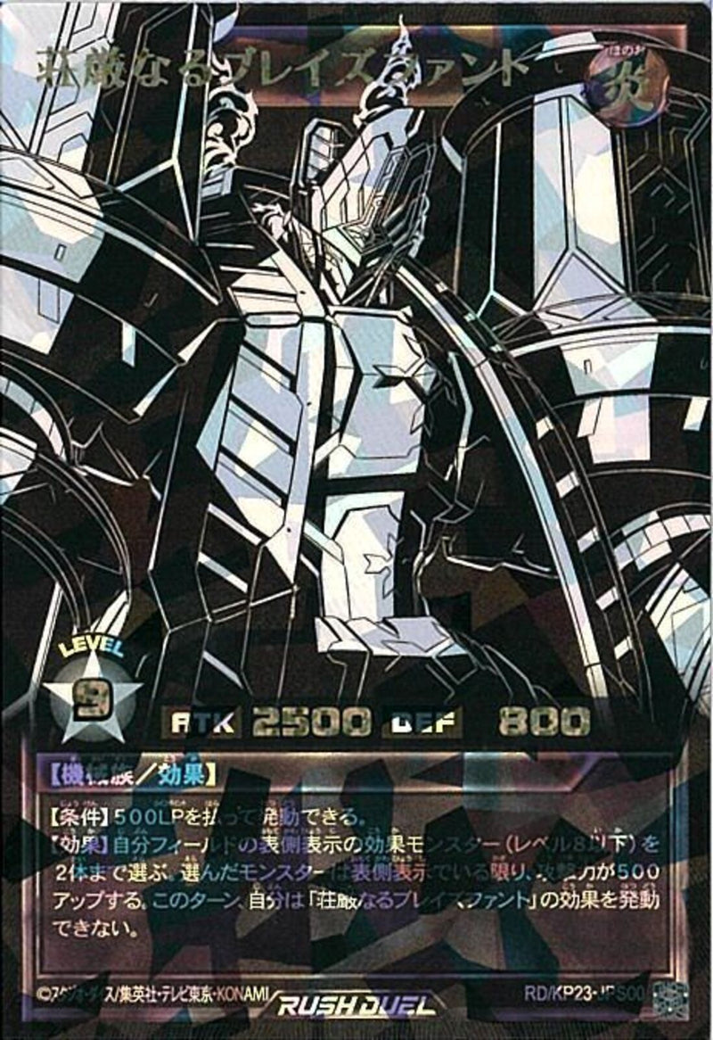 荘厳なるブレイズファント オーバーラッシュ BLACK ver 【公式通販】